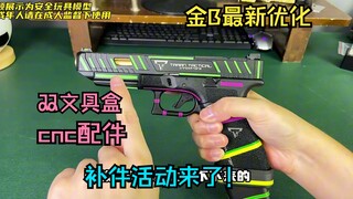 金B无刷最新优化！双文具盒cnc补件活动来了,打粉丝啦