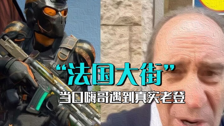 Player talk turned into reality on the streets of Shenyang—French Street!