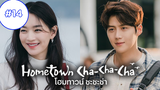 Hometown Cha-Cha-Cha (ซับไทย) Ep14
