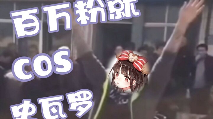 [Perilla September] All eyes on Perilla! Reaching 1 million fans means a Swarow cosplay!