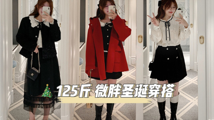 【1m60, 62,5kg】Làn da đặc biệt dịp Giáng Sinh cho cô nàng hơi mũm mĩm đã xuất hiện! Không khí cuối nă