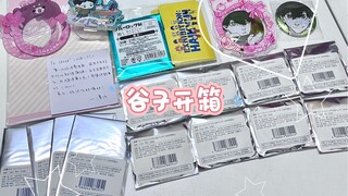 谷子开箱｜蓝锁专场啊啊啊啊啊啊｜亲友投喂大眼宝宝｜电眼拍立得&电眼吧唧盲抽