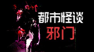 不能打开的门，门后的秘密【都市怪谈】