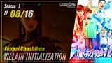 【Fenpai Chushihua】 Season 1 EP 08 - Villain Initialization | Donghua - 1080P
