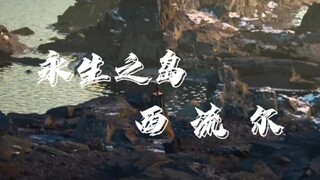 【渣克里】《爵迹》系列故事—人物篇：六度王爵西流尔