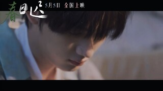 丁程鑫新电影预告/2025年即将上映