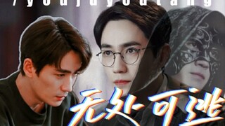 【朱一龙水仙|巍鸣井生】《无处可逃》合集更新中（强取豪夺/支配与臣服/HE）