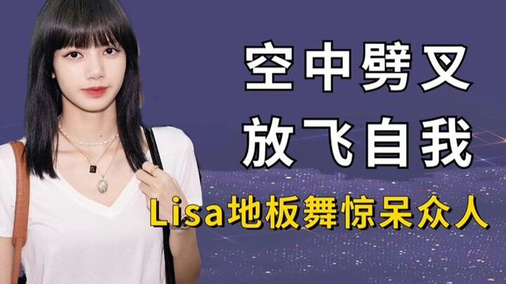 Sao nữ trên sân khấu táo bạo đến mức nào, Mặc Văn Úy thoải mái “thả phanh”, Lisa trình diễn cú xoạc 