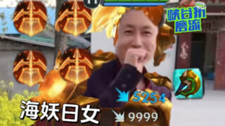 วันแห่งนางเงือกทำลายลีกออฟเลเจ็นดส์ เกมมือถือ! ดาเมจผสมสุดเทพที่ไม่สามารถจำลองได้แม้แต่ในเกมพีซี? กา