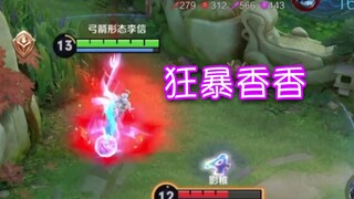 孙尚香有多需要狂暴