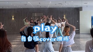 【Youth With You 2】Stage Cover, Rehearsal Version