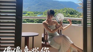 偏偏喜欢你   如烟  凯恩斯治愈系风景