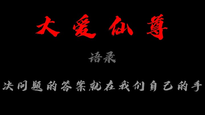 Classic quotes from Gu Zhenren, dubbing source @嘟木成