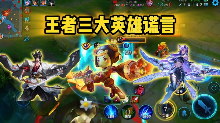 Ba lời nói dối về các anh hùng trong Vương Giả Vinh Diệu!