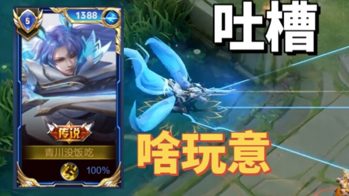 百里守约新皮肤吐槽，这做的是什么玩意？