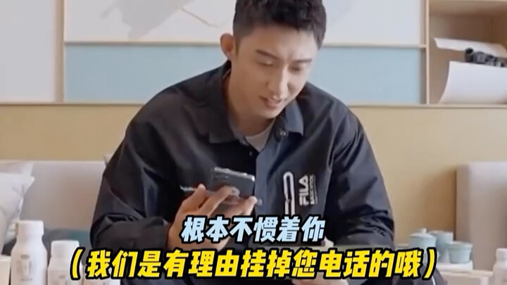 หวงจิ่งอวี่: ไม่รับโทรศัพท์ฉัน พวกคุณเก่งจริงๆ เลยนะ