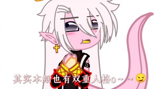 可仿。但要艾特我（？）【gachaclub/水视频】