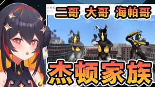 【B限切片】日本杰顿娘看《杰顿摇》直呼好羞耻【多宇】