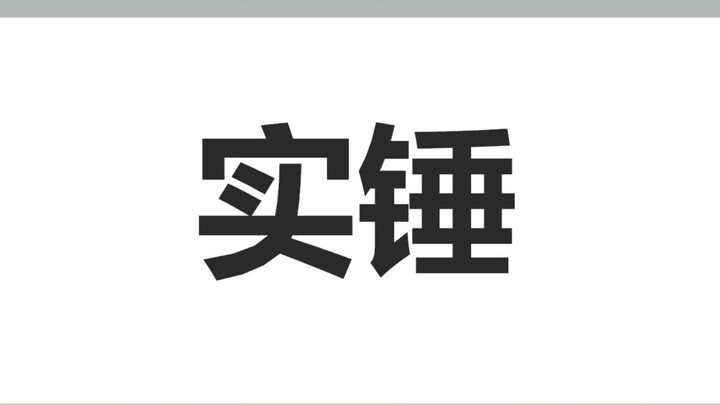 【Lao Ba】Bukti Kuat Streamer Bilibili KL_qiqi_ Pakai Cheat