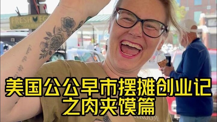 Roujiamo has set a new sales record, marking the end of our tricycle street vending team's journey h