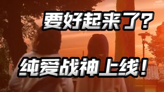 目前歌查德最好的一集！这集单元真有那味儿了，男主基友加治木个人回【歌查德第10集】