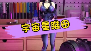 宇宙星雏田 太子妃 够油够亮 相比上一款进步不少