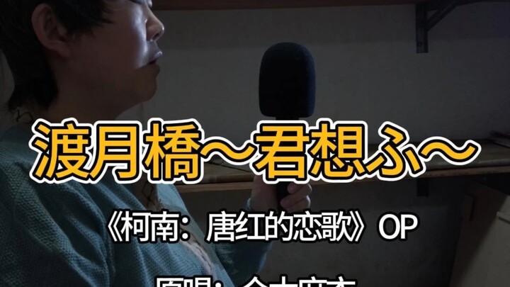 Mình thích cặp đôi Heiji và Kazuha, nên cover bài OP “Watsuki-bashi Kimi o Omou” từ “Koi no Uta of t