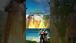 ชุบชีวิตผีห่า ให้หวนคืนมาเป็นมนุษย์ #Shorts #ดงพญาเย็น(รีรัน) | one31