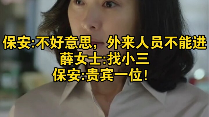 เจ้าหน้าที่รักษาความปลอดภัย: ขอโทษครับ บุคคลภายนอกเข้าไม่ได้! คุณเซวีย: มาหาเมียน้อย! เจ้าหน้าที่รัก