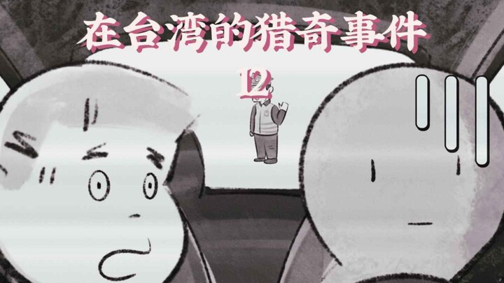 Bizarre Incidents in Taiwan 12