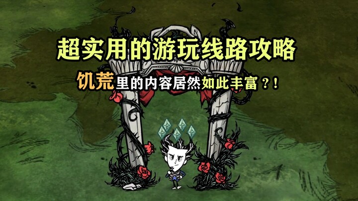 A super practical travel route guide that even beginners can understand — “Don’t Starve: Together”