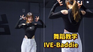 สอนเต้นรำ|IVE-Baddie