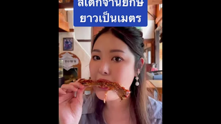 เมื่อแฟนผมอยากกินสเต็กจานยักษ์ ยาวเมตรกว่า น้ำหนักรวม 7 กิโล!