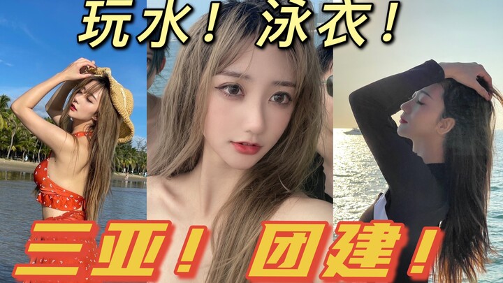 vlog #3 Three swimsuits in Sanya for three days! A beach trip is all about having fun in the water!