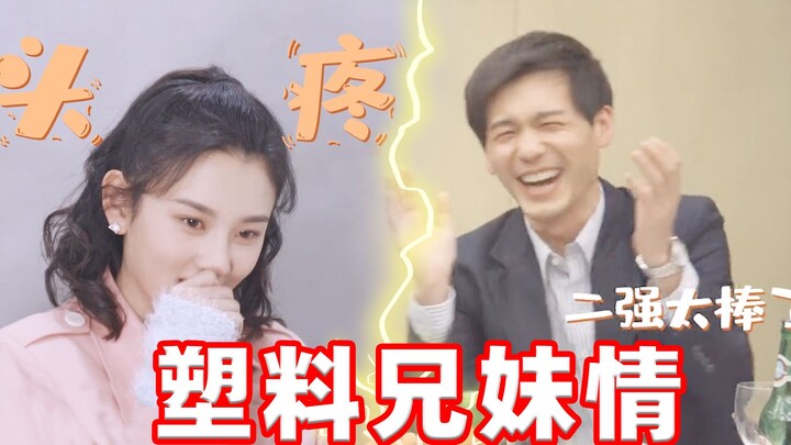 In “The Jo Family,” the Jo siblings team up to have a baby as grad students! Off-screen, Bai Yu even