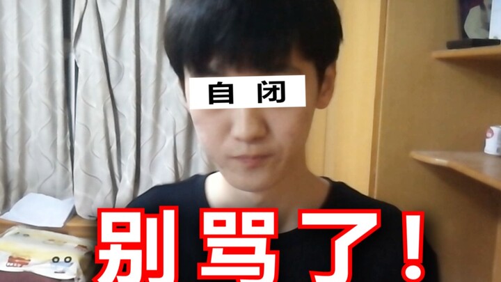 鬼畜区UP被ikun骂到自闭（读私信）