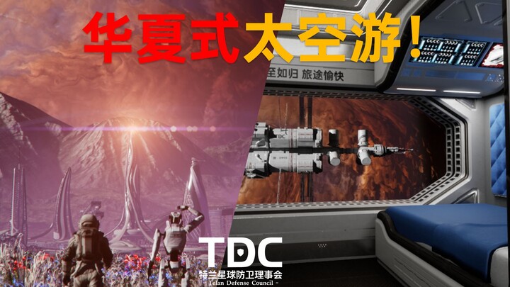 We invite you to experience Chinese-style space tourism!
