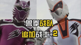 【超级战队2025年 兽拳战队又变成有2个追加战士了？】机界战队+暴太郎战队“背刺”海贼战队？