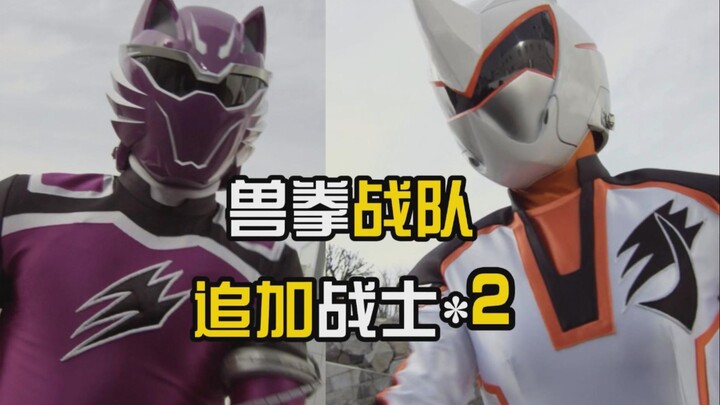 【超级战队2025年 兽拳战队又变成有2个追加战士了？】机界战队+暴太郎战队“背刺”海贼战队？