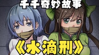 【千千奇妙故事】上期答案：千千为了防止被蛇咬，提前喝了雄黄酒，可没想到到太害怕所以失禁了！