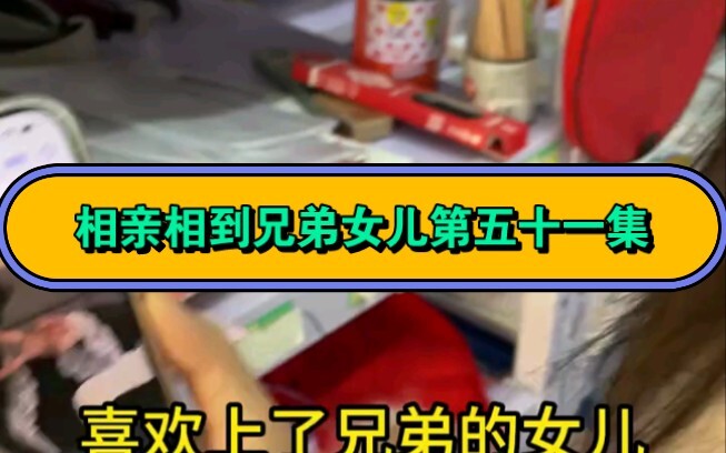 Episode 51_ Tak disangka, putri saudara yang kusukai ternyata juga punya sisi seperti ini~