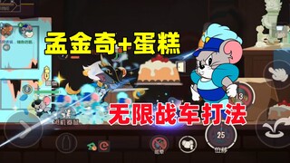 猫和老鼠手游：一局打下来 蒙金奇胖了三斤