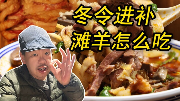 Siapa yang ngerti! Sup domba plus daging tangan khas musim dingin di utara, sate panggang berlumuran