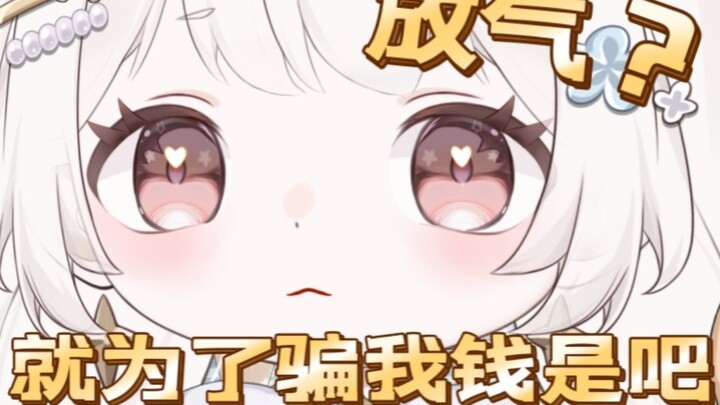 “主播我女朋友不理我，我一气之下把她的气放了”