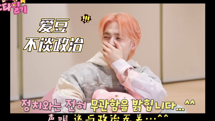 【تشوي سونغتشول】 الوعي الذاتي لنجوم الكيبوب بعدم التطرق إلى السياسة | نحن تشولي سريعو التفاعل 💪🏻