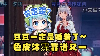 【梨安】现场连麦地三鲜，唯有恬豆没有接电话，她一定是睡着了吧！是吧😭