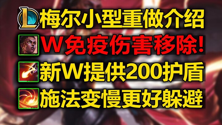 Giới thiệu bản chỉnh sửa nhỏ cho LOL: Mel – Cơ chế giảm sát thương của W bị loại bỏ! W mới cung cấp 
