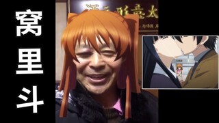 69岁，三角恋被劈腿