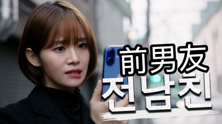 分手第二天他咋换了个我看不懂的个性签名 | Deep韩国素人短剧