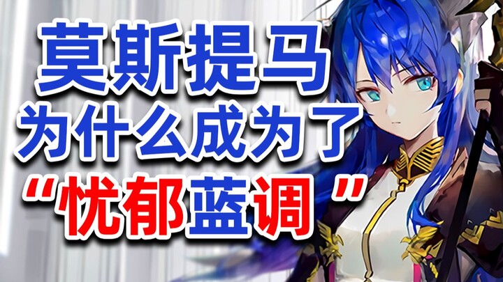 [Arknights Memes 10] What are the nicknames for Mostima? What’s the origin of the Melancholy Blues? 